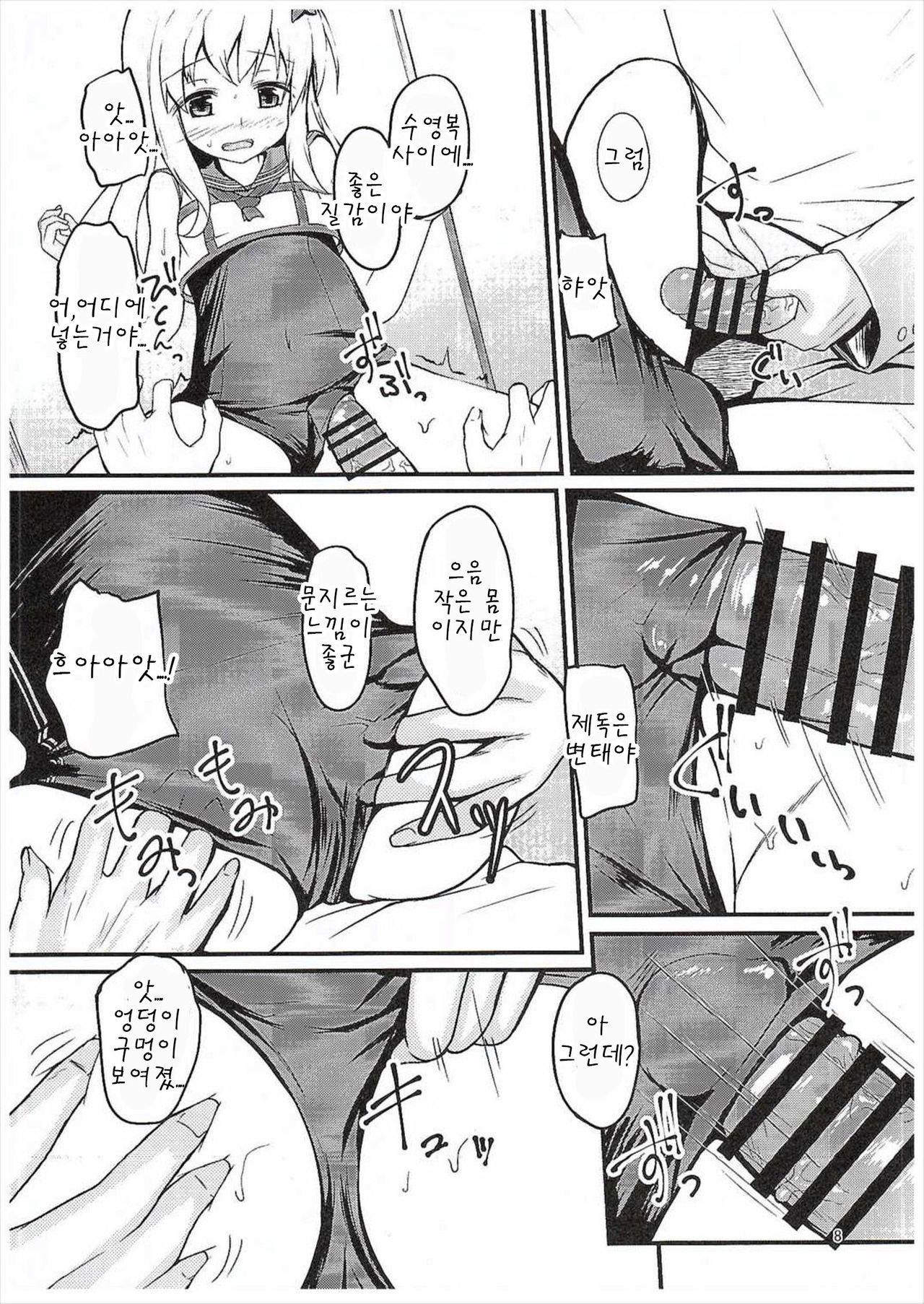 Ro-chan to Yaritai page 8 full