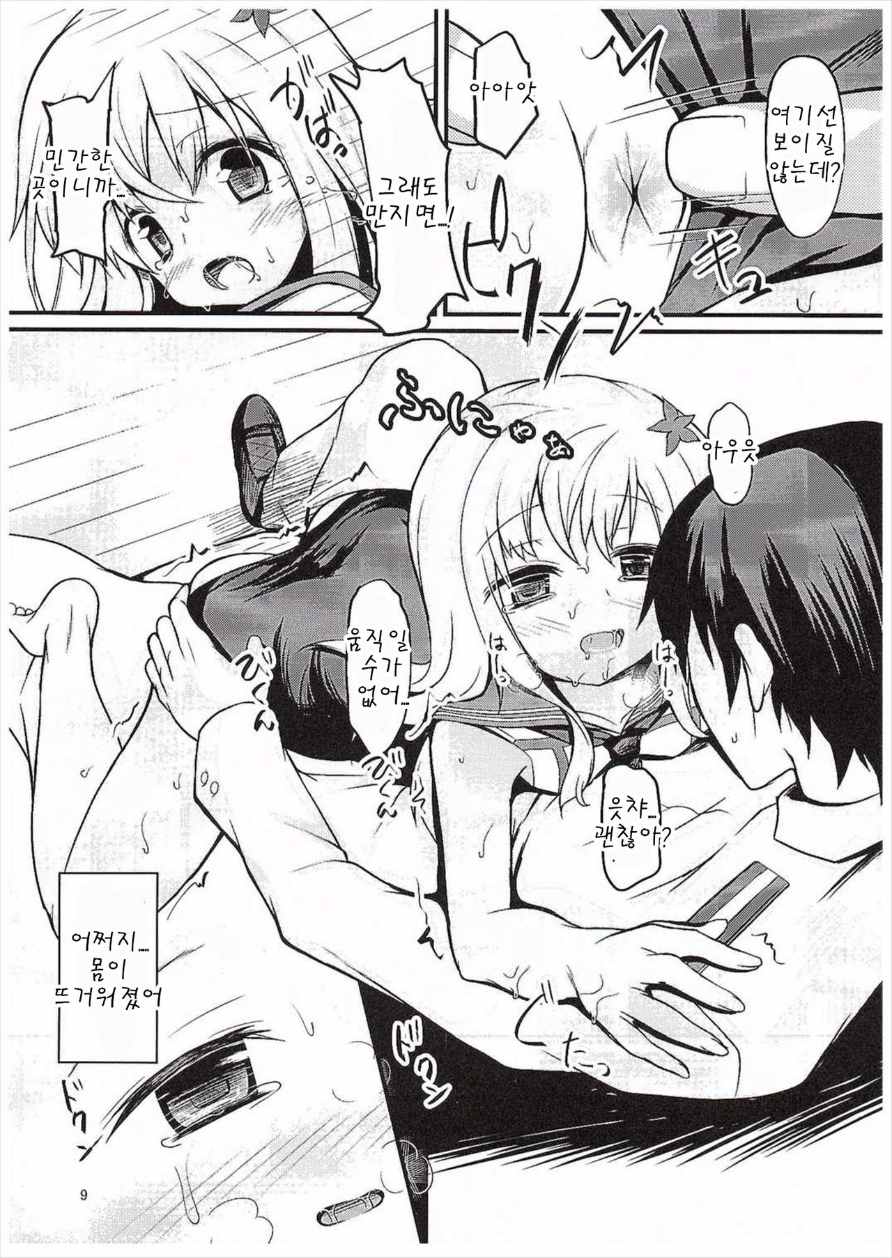 Ro-chan to Yaritai page 9 full