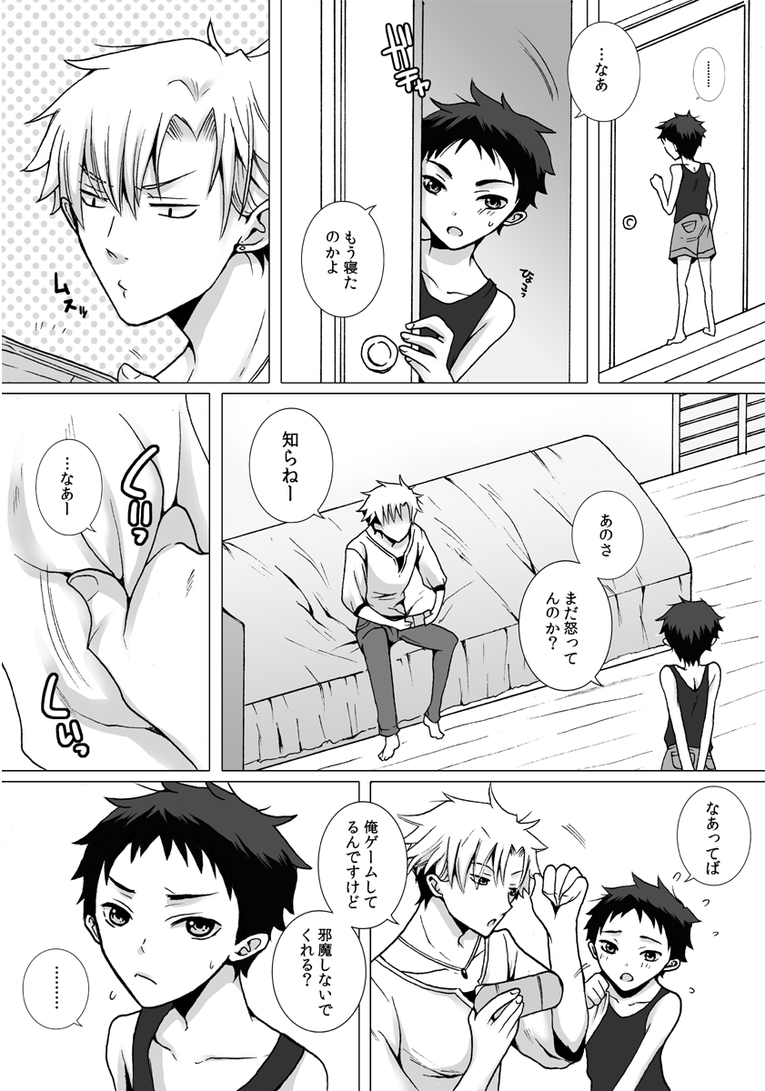 Kinjo ni Sunderu Nii-chan ga Daisuki na Otokonoko no Hanashi no Manga 3 page 8 full