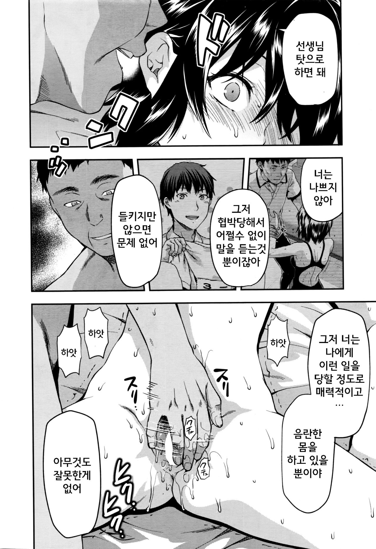 Zutto Suki Datta Ch. 5 page 10 full