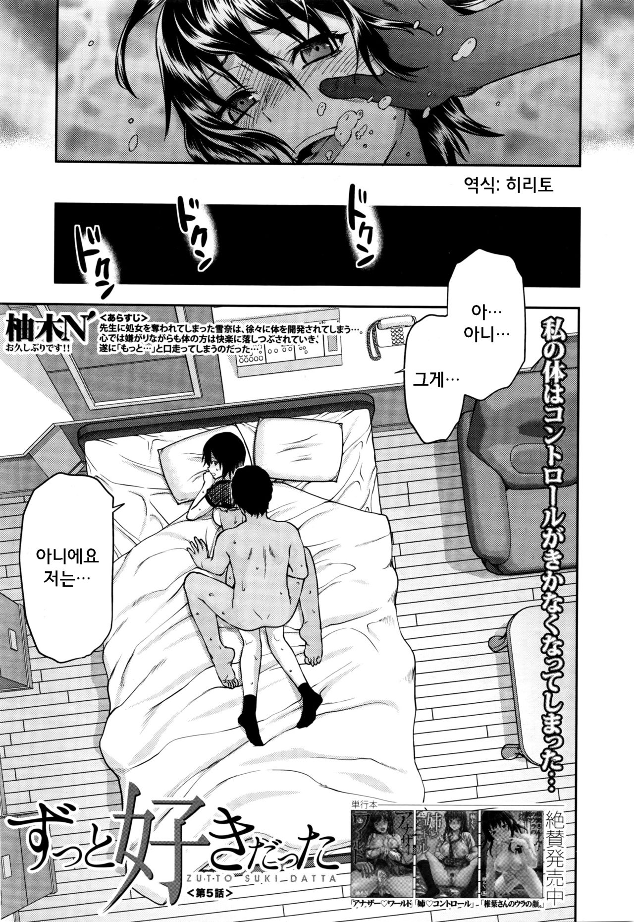 Zutto Suki Datta Ch. 5 page 3 full