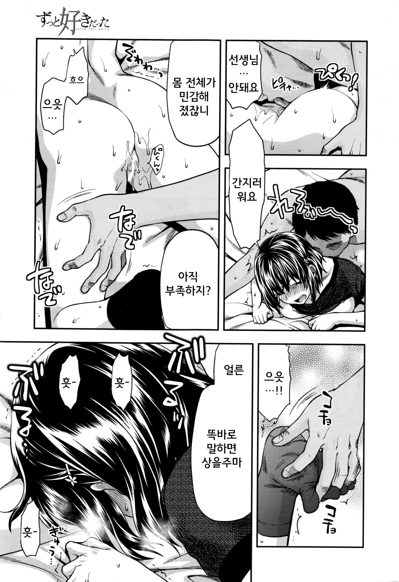 Zutto Suki Datta Ch. 5 page 5 full