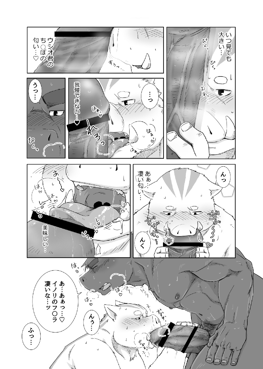 Anata no Heya de Ochiteiku page 9 full