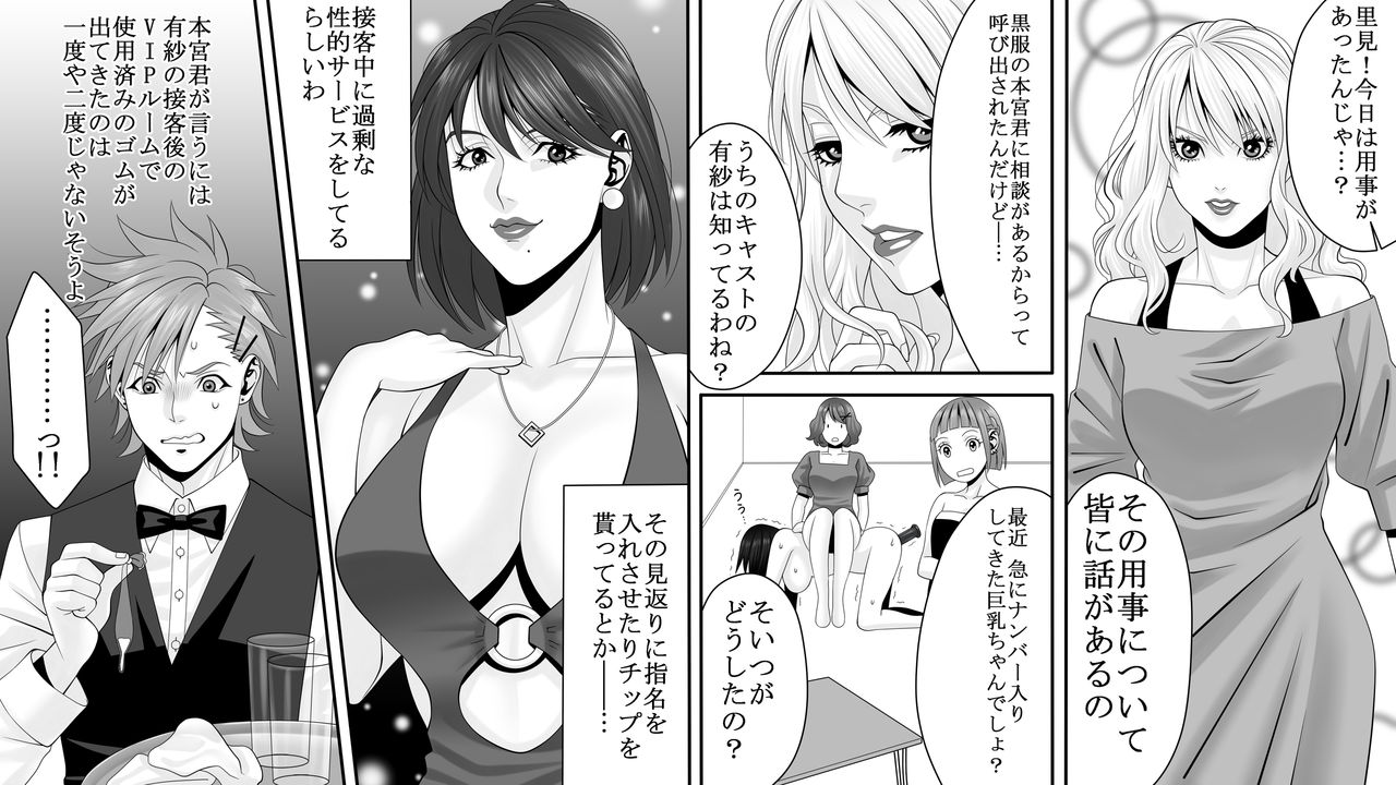 Yakouchou no Akumu ~ Ninki Kyaba Jou no Higeki ~ 2 Yokokuhen page 3 full
