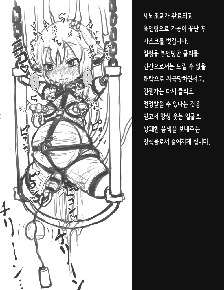 風鈴として改造されるケモ耳さん page 9 full