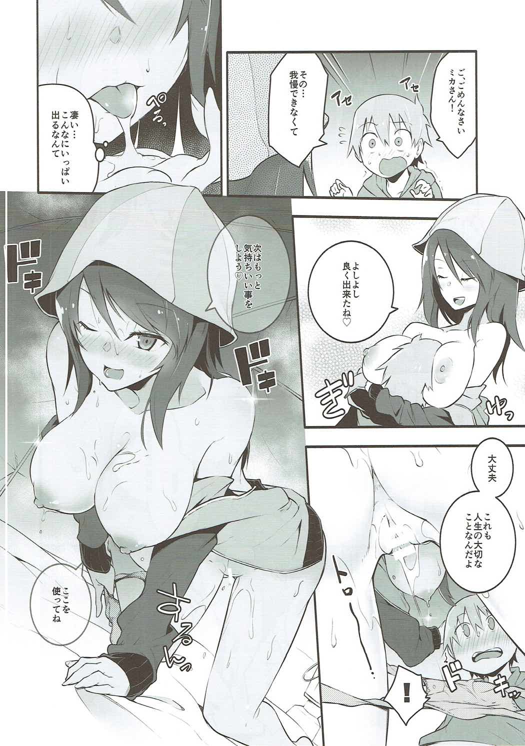 Mika-san to Ichaicha Mujintou Sakusen page 9 full
