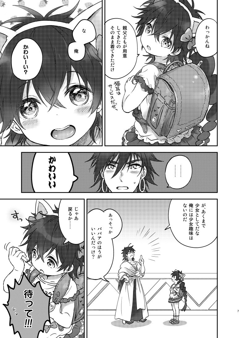 Micro Lolita-nyan! page 5 full