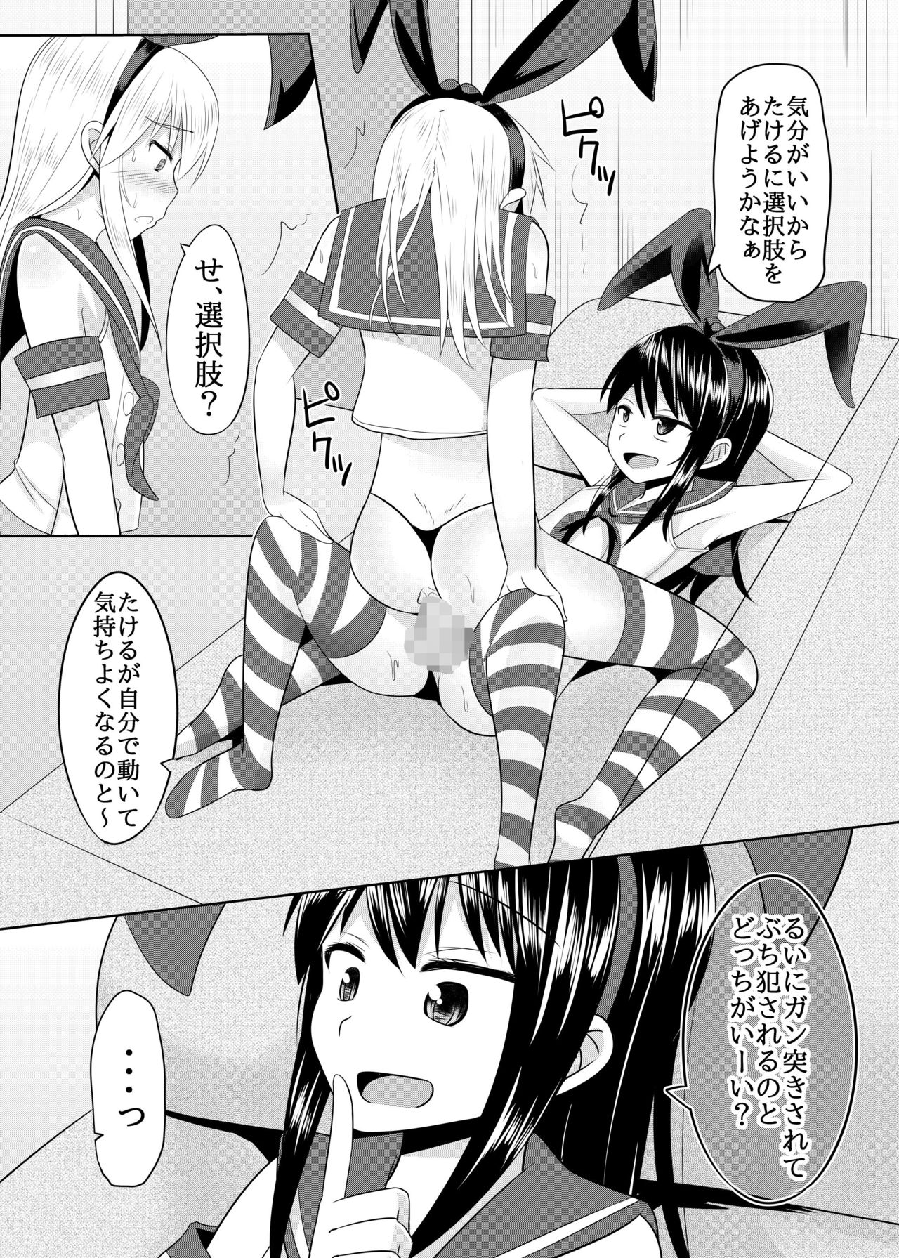 Toshishita no Sefure-kun ni Sakaraenai Boku page 7 full