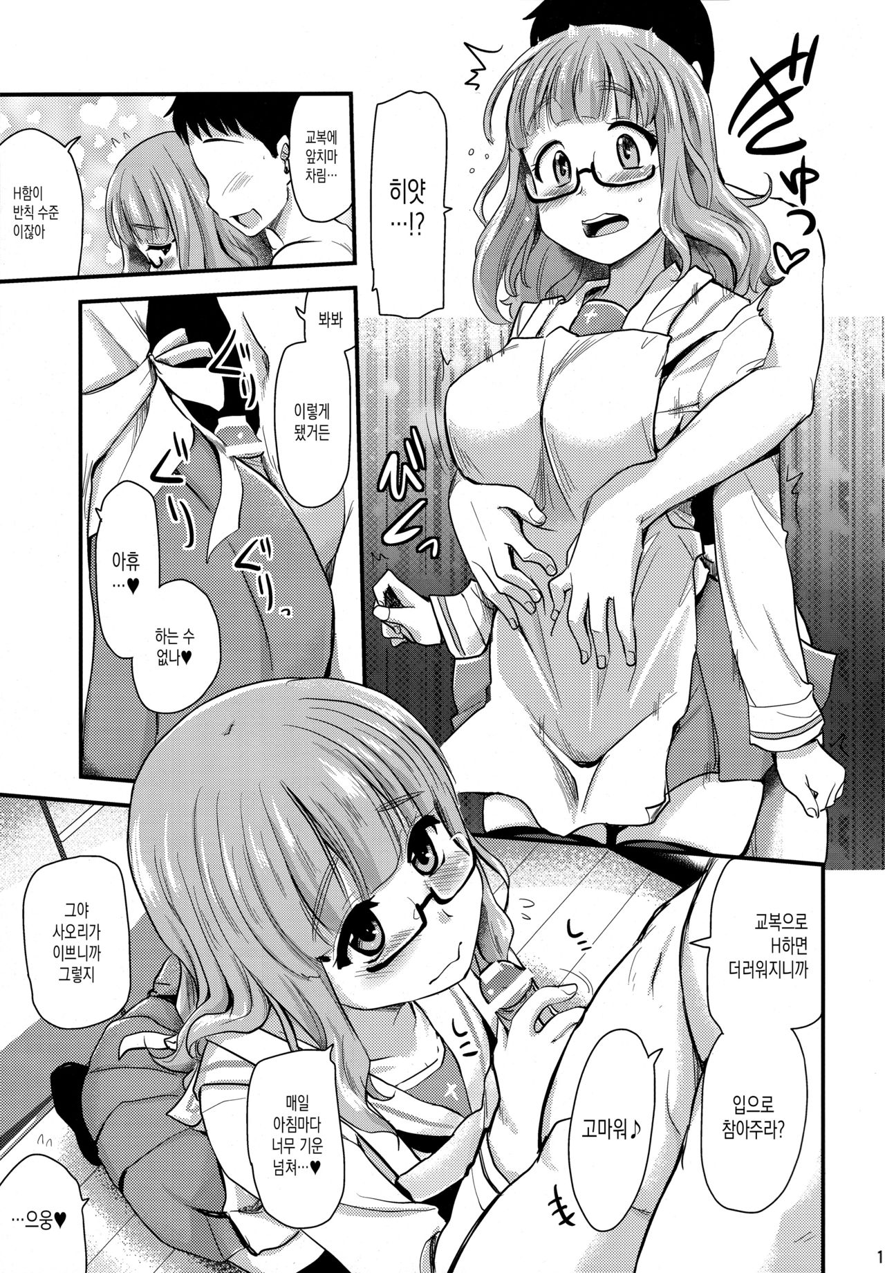 Takebe Saori-chan toiu Kanojo ga "Ohayo" to Itte Kureru Hanashi. | 타케베 사오리라는 애인이 "잘잤어?" 라고 말해주는 이야기 page 10 full