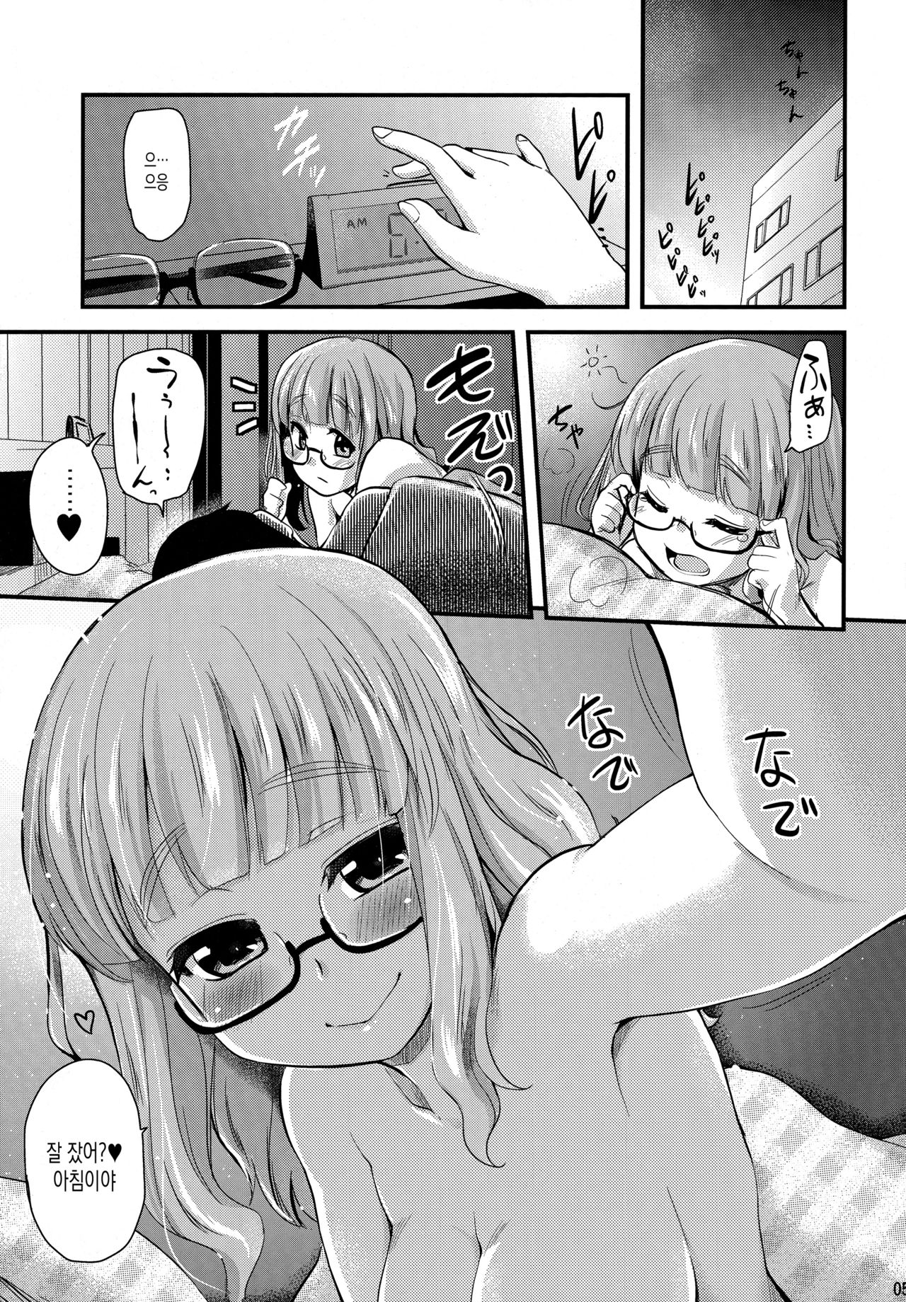 Takebe Saori-chan toiu Kanojo ga "Ohayo" to Itte Kureru Hanashi. | 타케베 사오리라는 애인이 "잘잤어?" 라고 말해주는 이야기 page 4 full