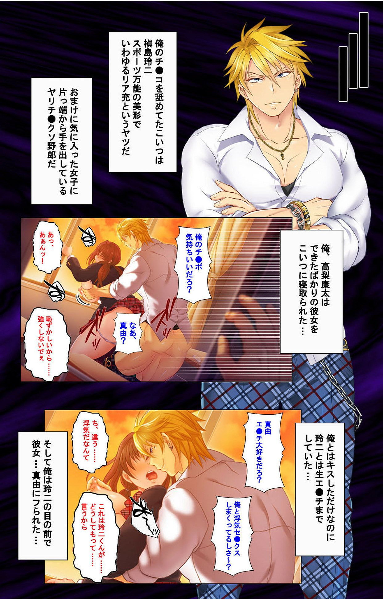 Kanojo o Netotta Yarichin Otoko o Mesu Ochi saseru Made page 5 full