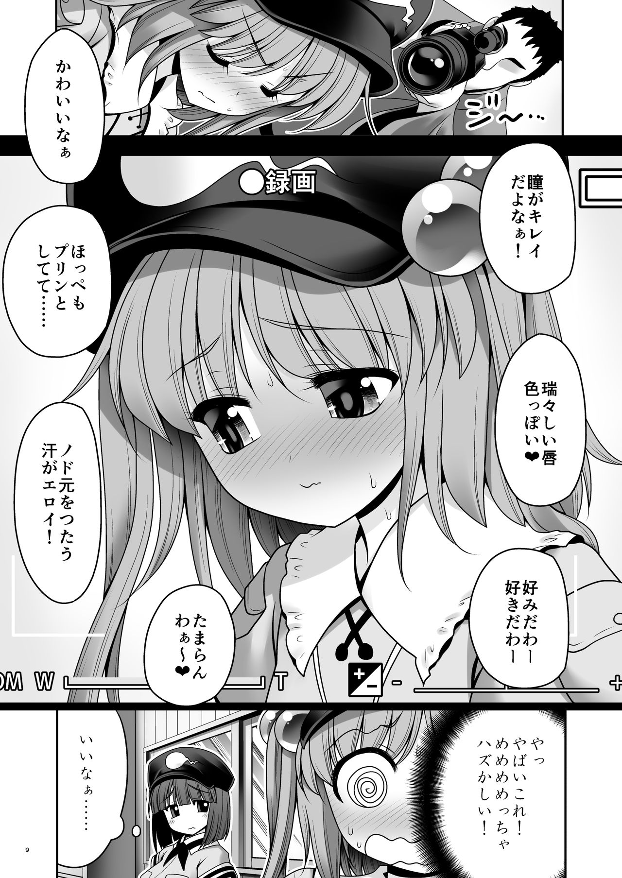 Kappa wa Camera de Nureochiru ver 2.0 page 8 full