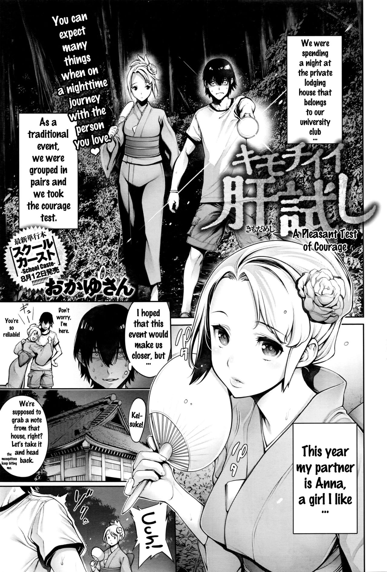 Kimochiii Kimodameshi | A Pleasant Test of Courage page 1 full