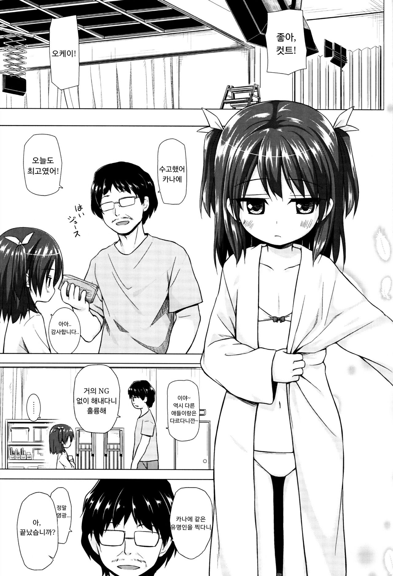 Kanae-chan Smile! page 2 full