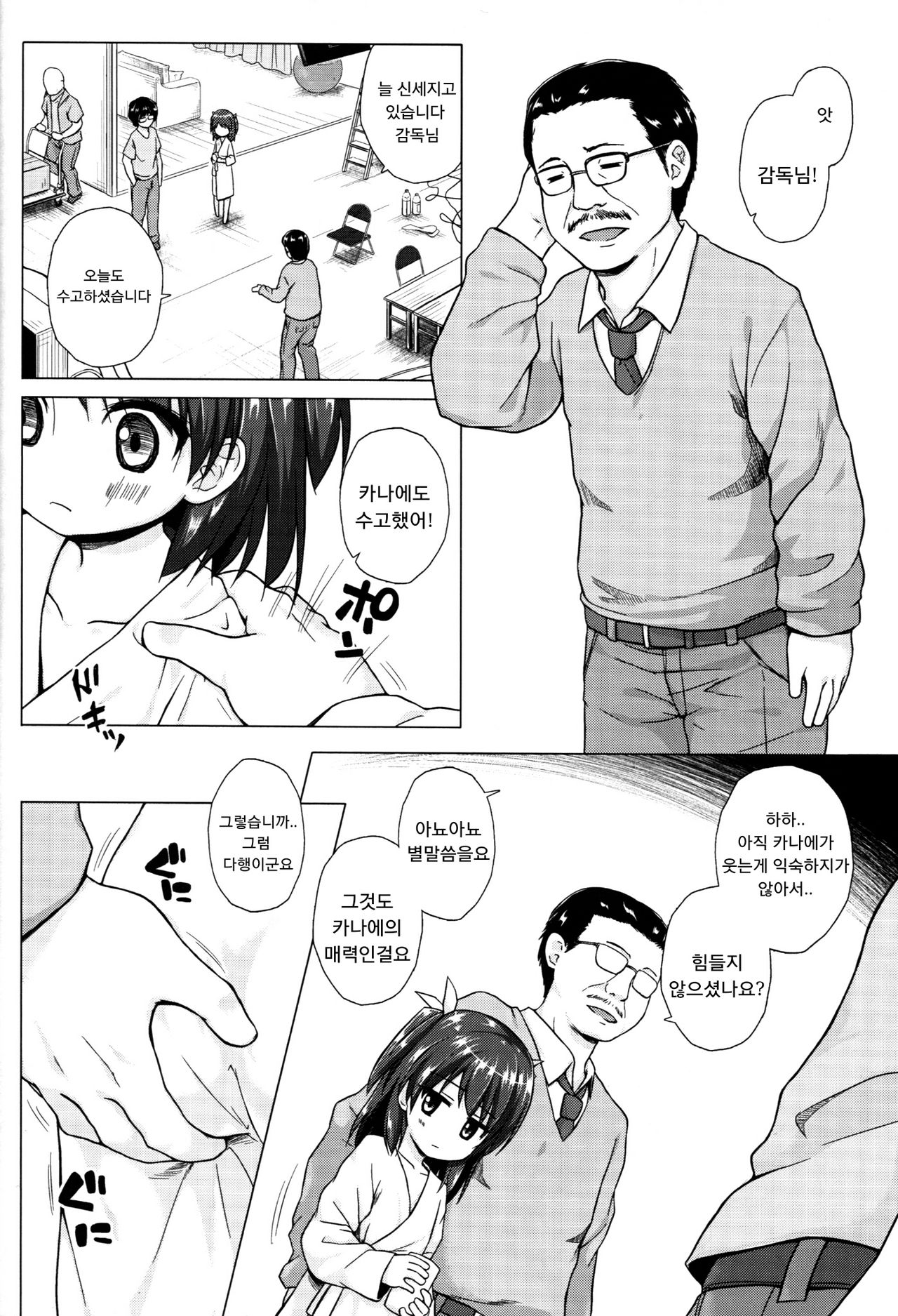 Kanae-chan Smile! page 3 full