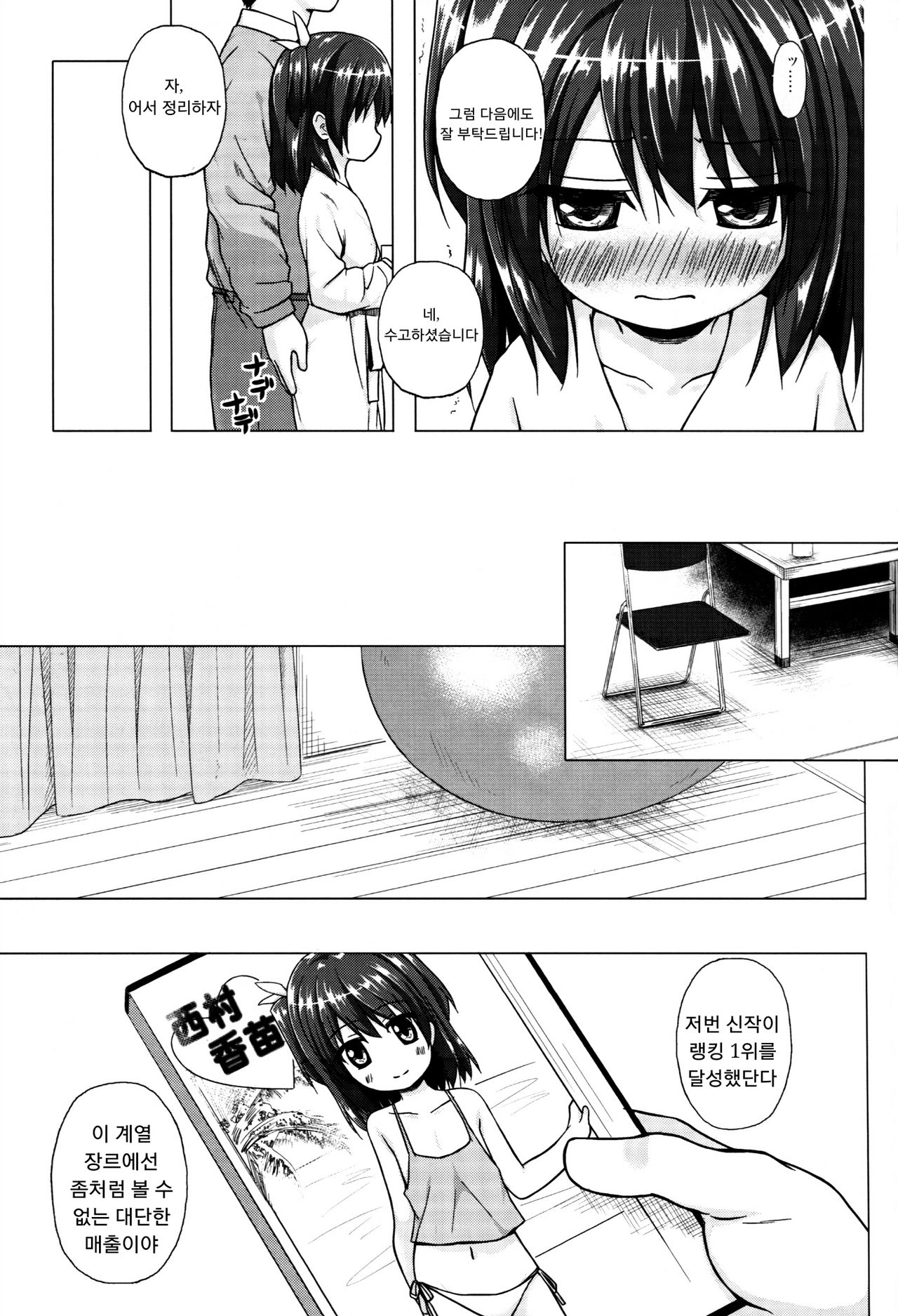 Kanae-chan Smile! page 4 full