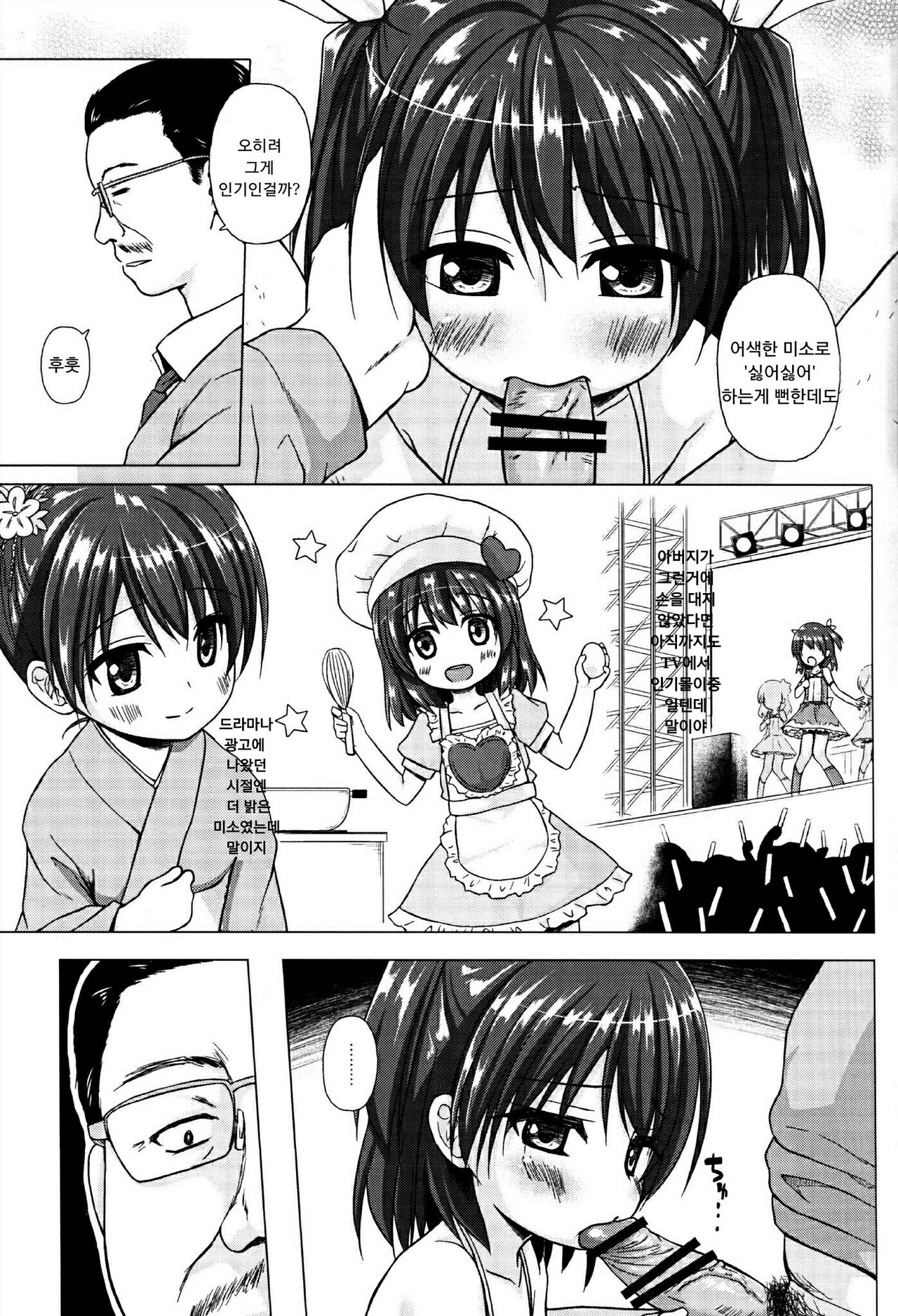 Kanae-chan Smile! page 6 full