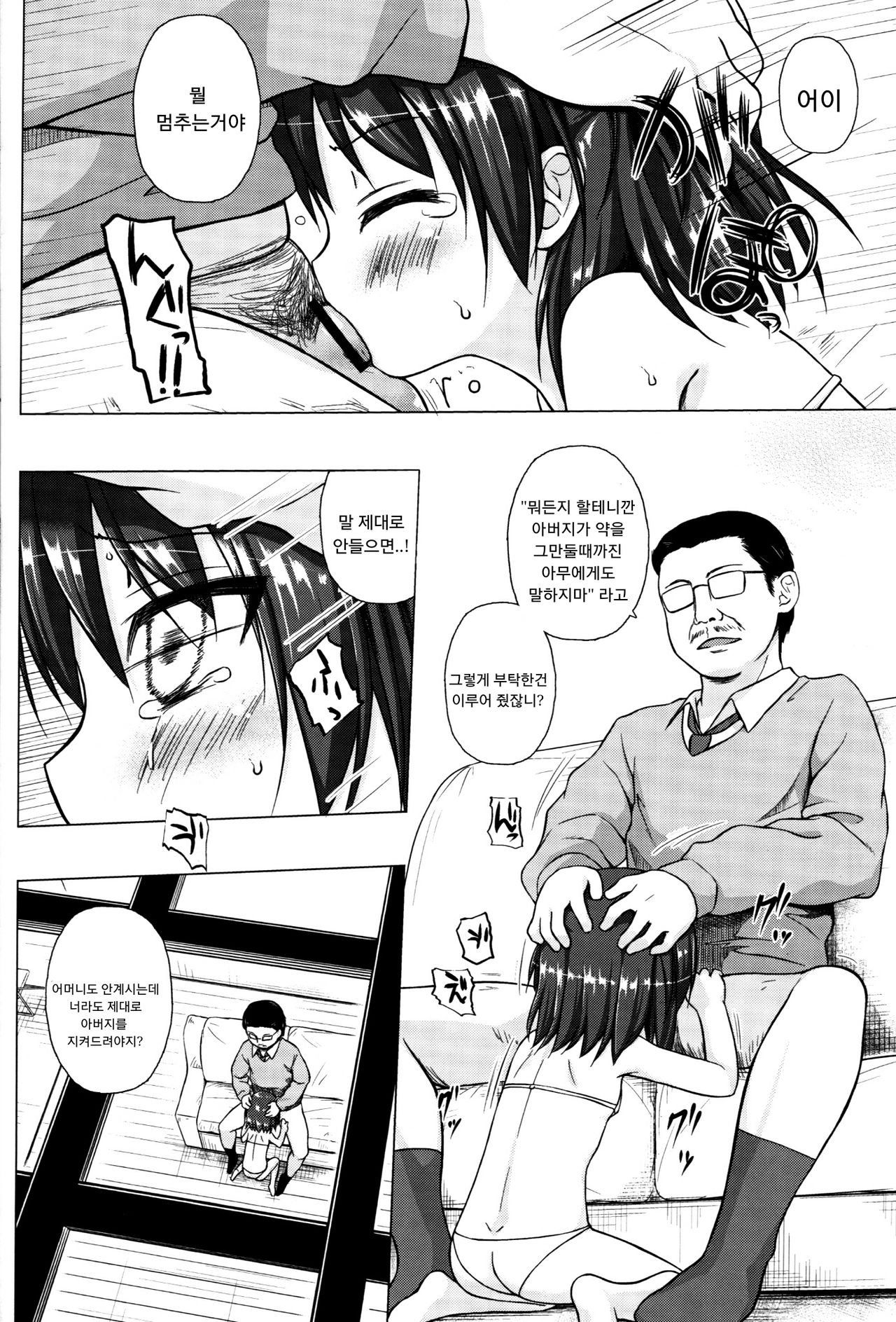 Kanae-chan Smile! page 7 full