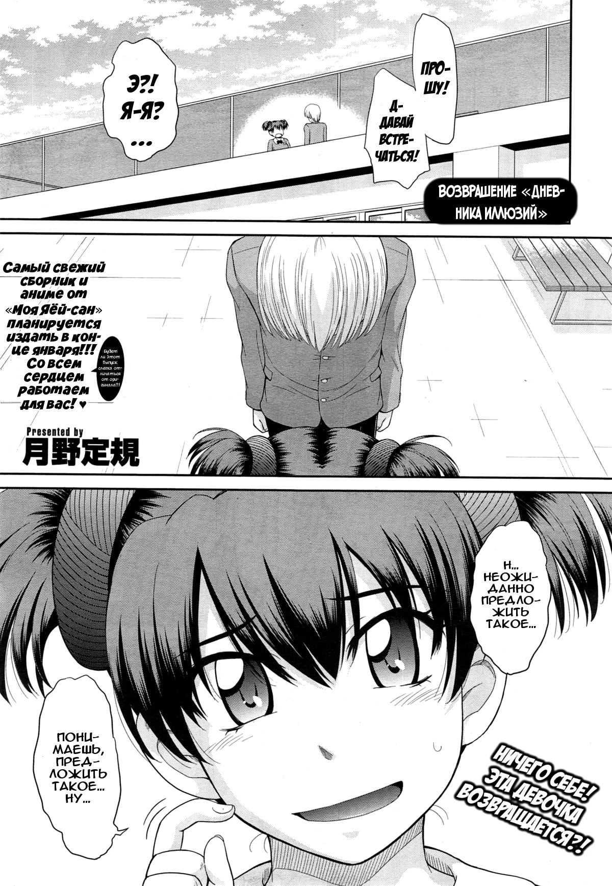Mousou Diary Returns | Возвращение Дневника Иллюзий page 1 full
