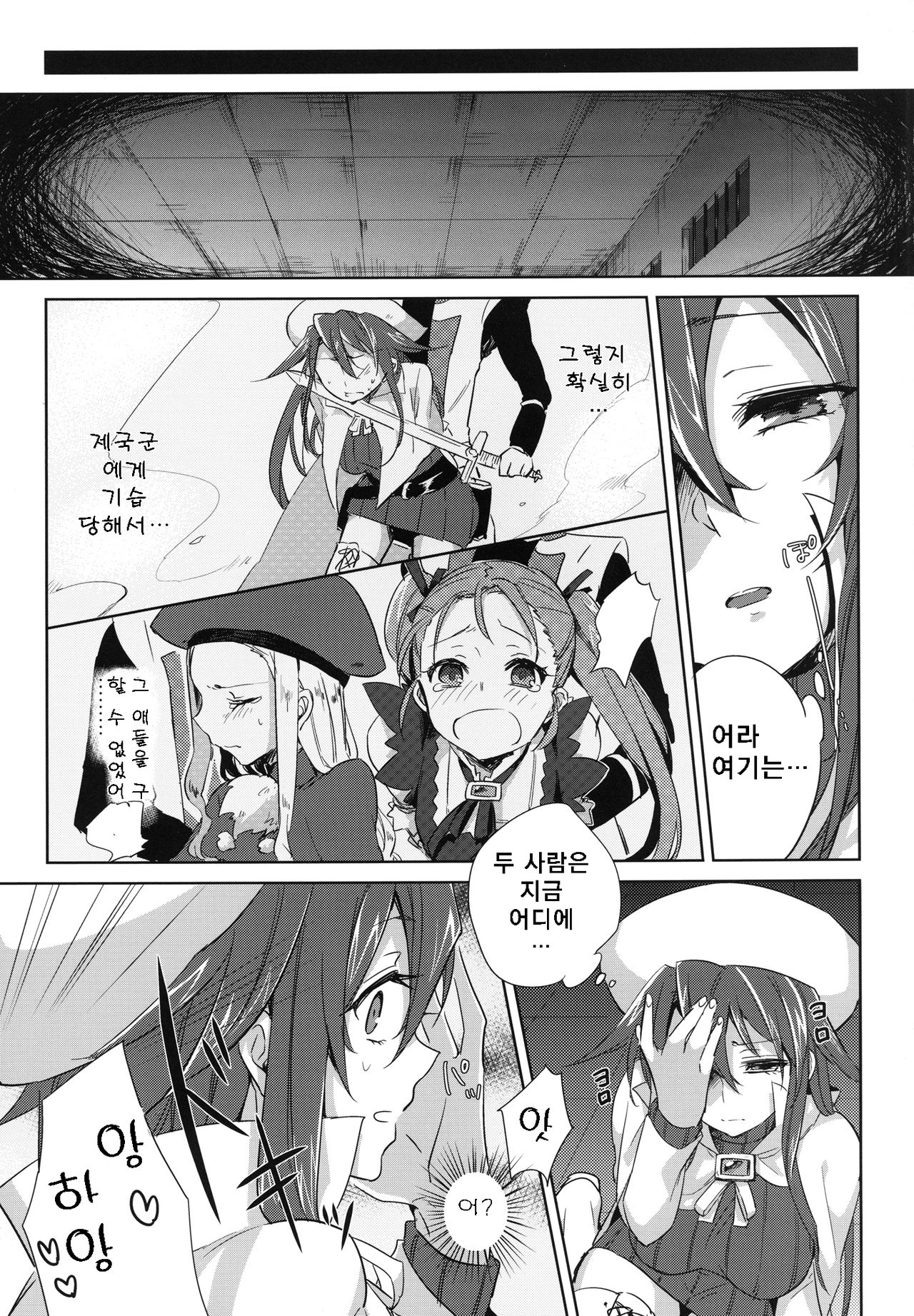Teikoku kan | 제국간 page 2 full