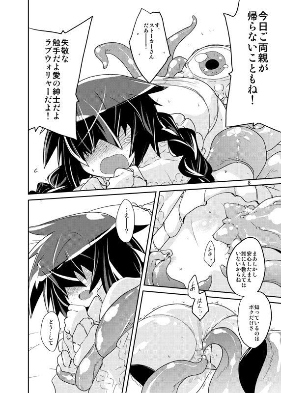 Adashino Suisan  What's yours is mine. page 7 full