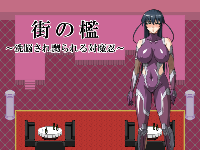 Machi no Ori ~Sennou Sare Naburareru Taimanin~ page 2 full