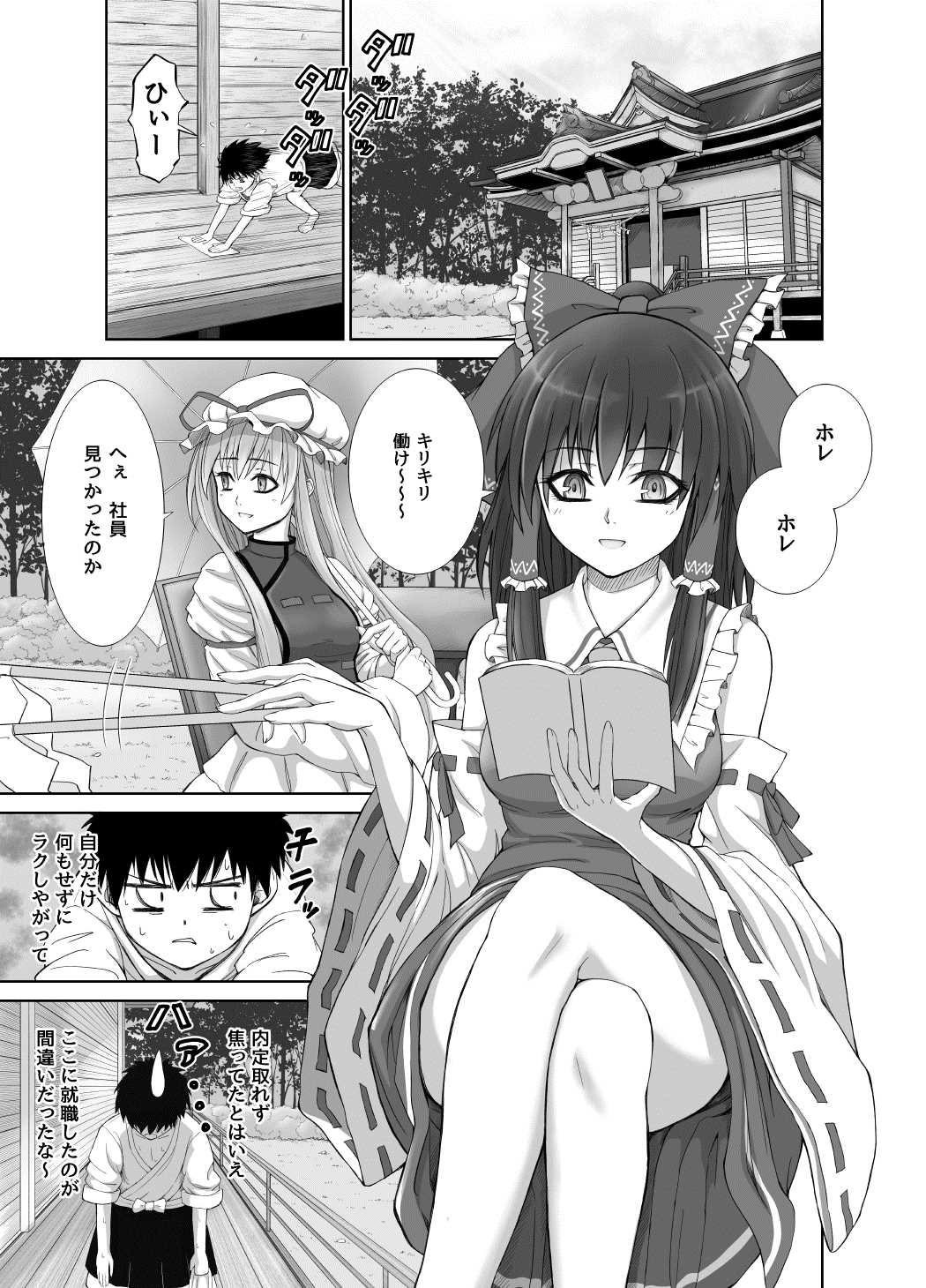 Black President ~Shain no Hangyaku~ page 2 full