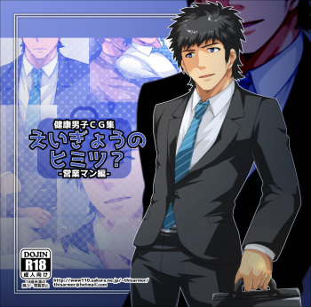 Eigyou no Himitsu? -Eigyouman Hen- cover