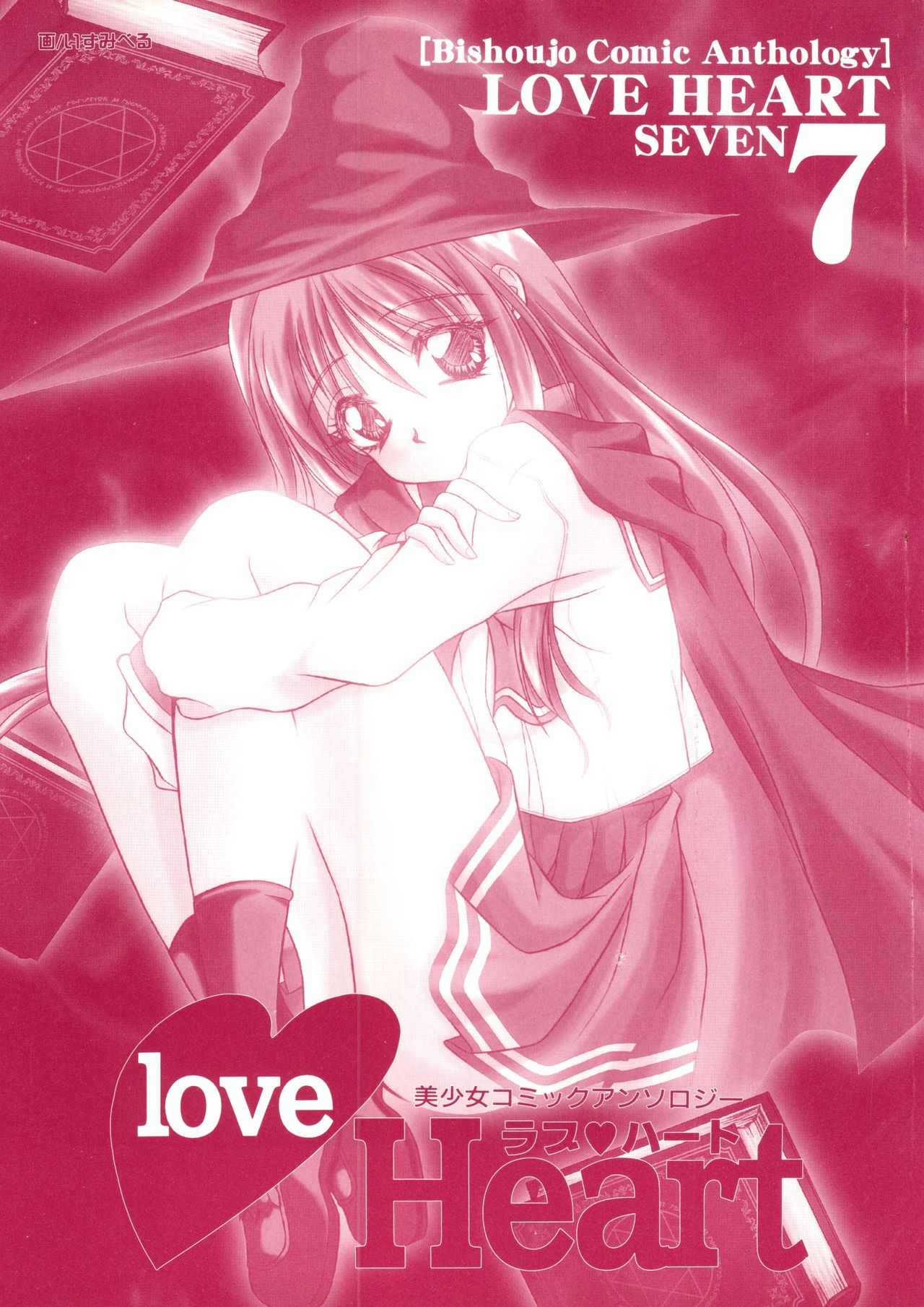 Love Heart 7 page 3 full