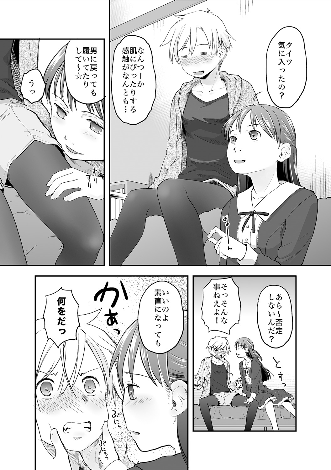 Ore ga Nyotaika Shitara Kanojo ga Do-S ni natta Ken ni Tsuite 2 page 10 full
