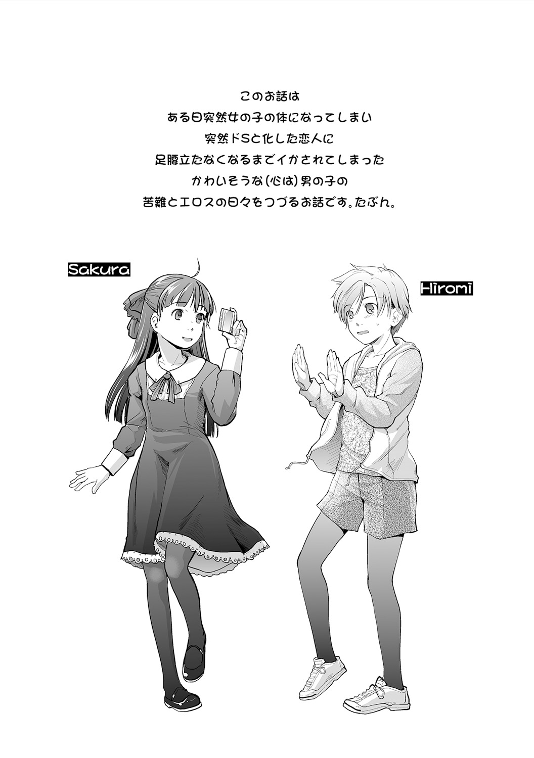 Ore ga Nyotaika Shitara Kanojo ga Do-S ni natta Ken ni Tsuite 2 page 4 full