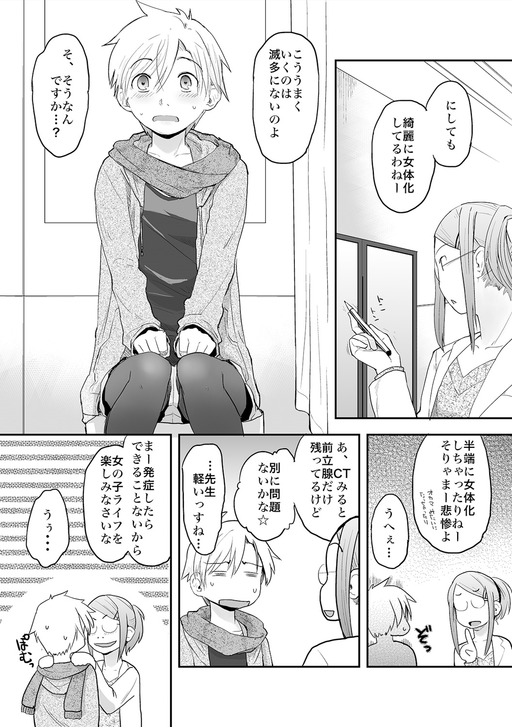 Ore ga Nyotaika Shitara Kanojo ga Do-S ni natta Ken ni Tsuite 2 page 7 full