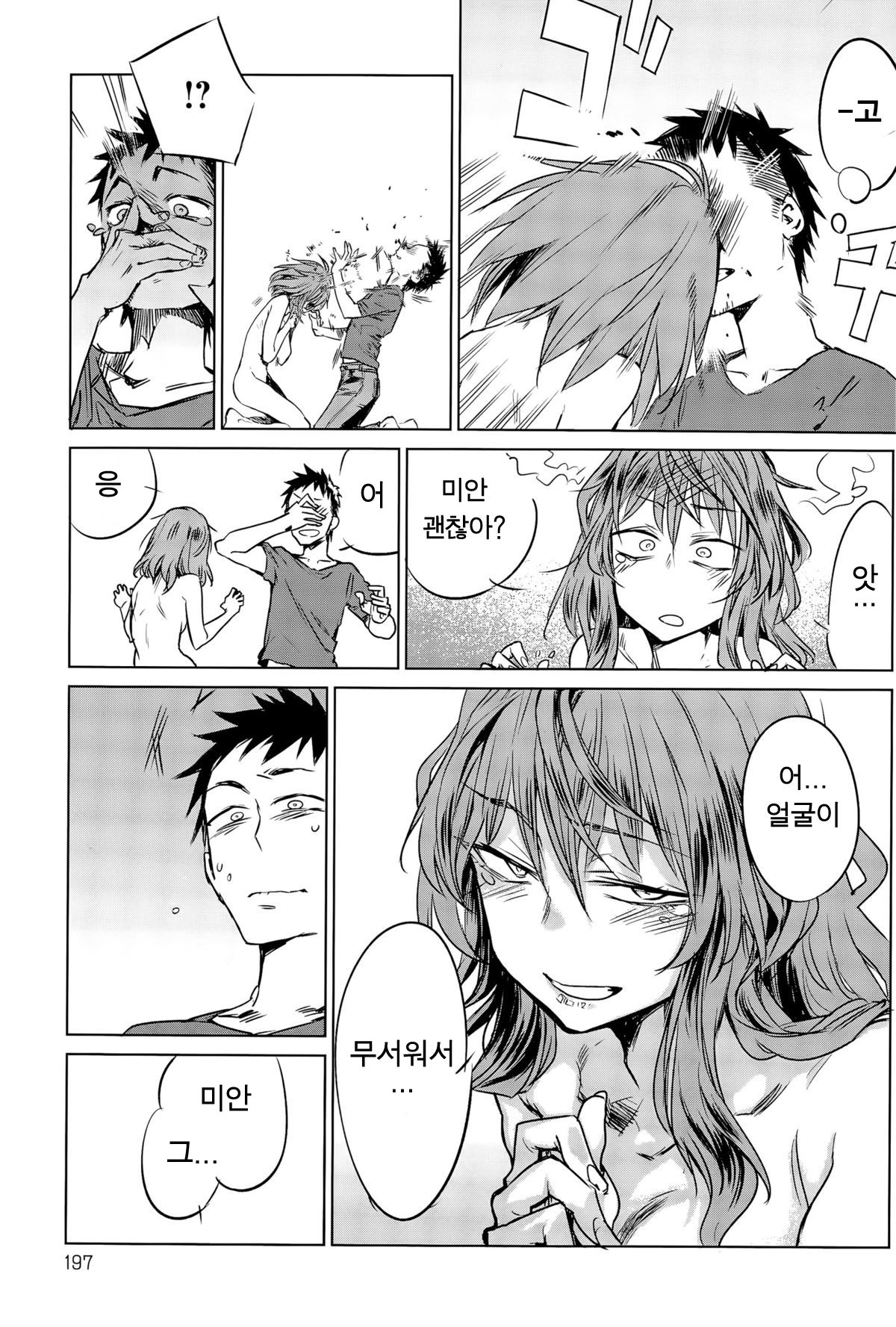 Hirakinaori | 적반하장 page 10 full
