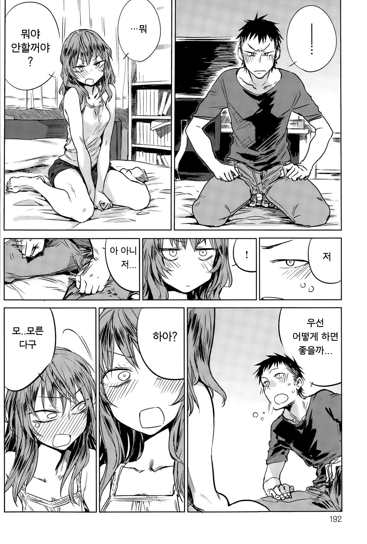 Hirakinaori | 적반하장 page 5 full