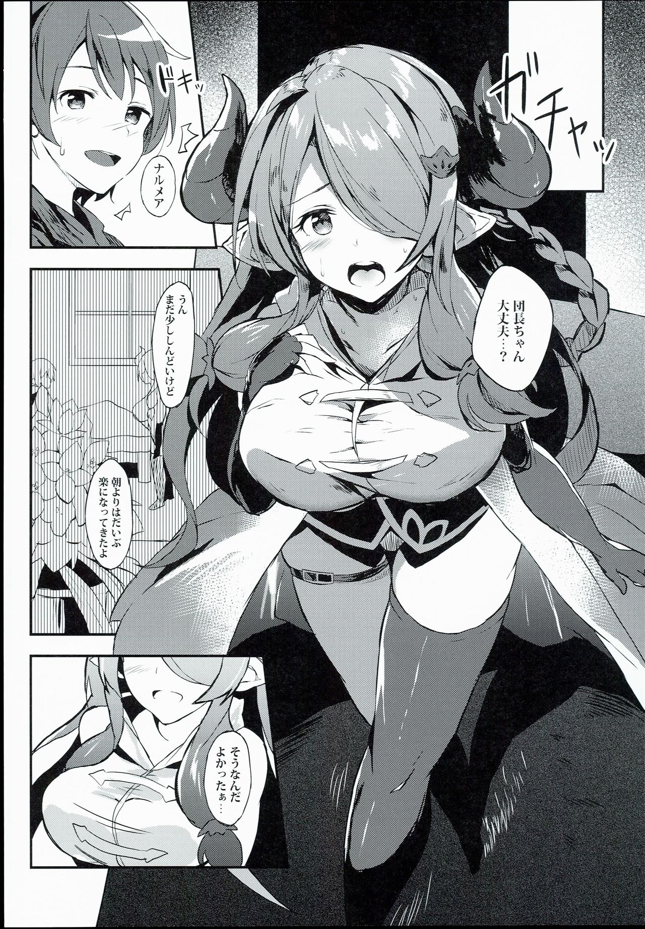 Anata no Ondo de, Tokashite kudasai. page 6 full