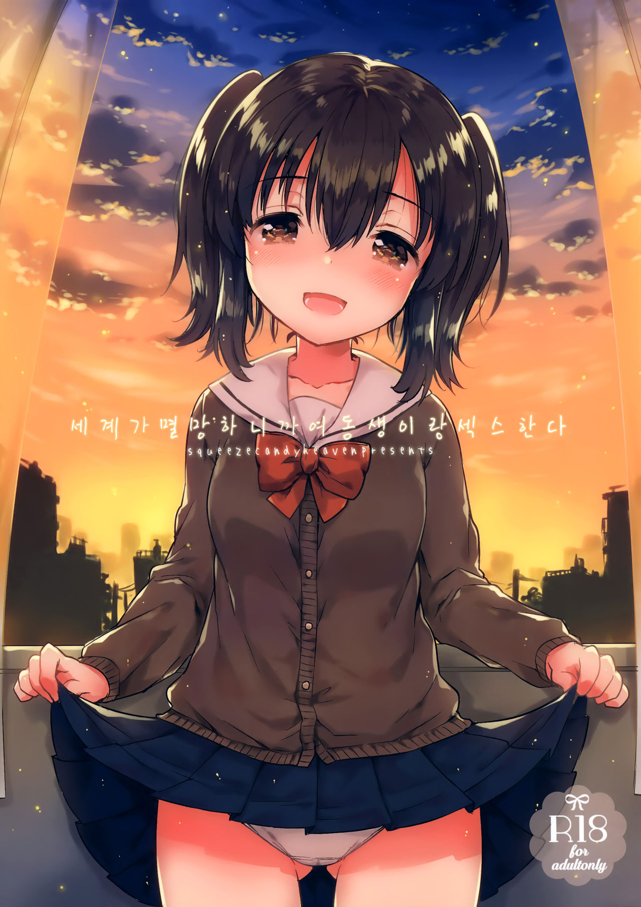 Sekai ga Metsubou Suru node Imouto to Sex Suru page 1 full