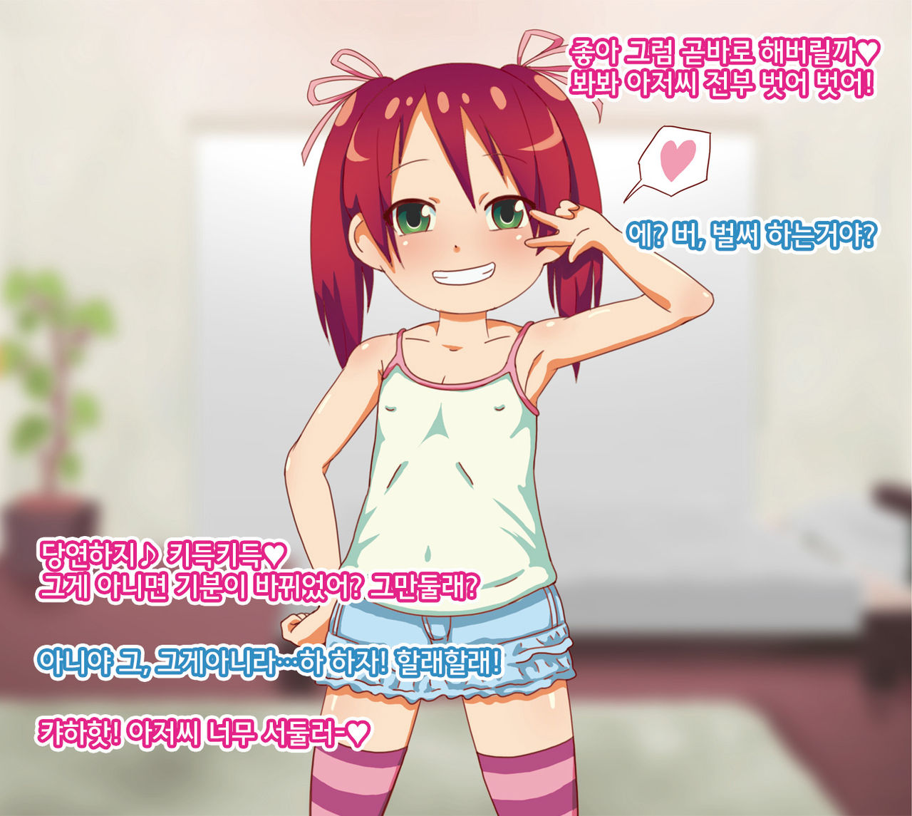 Ojisan to Hotel ~Lolicon Chinpo nanka Yoyu- de Ikaserarerushi!~ | 아저씨랑 호텔 ~로리콘자지 같은거 여유롭게 보낼수있어!~ page 3 full