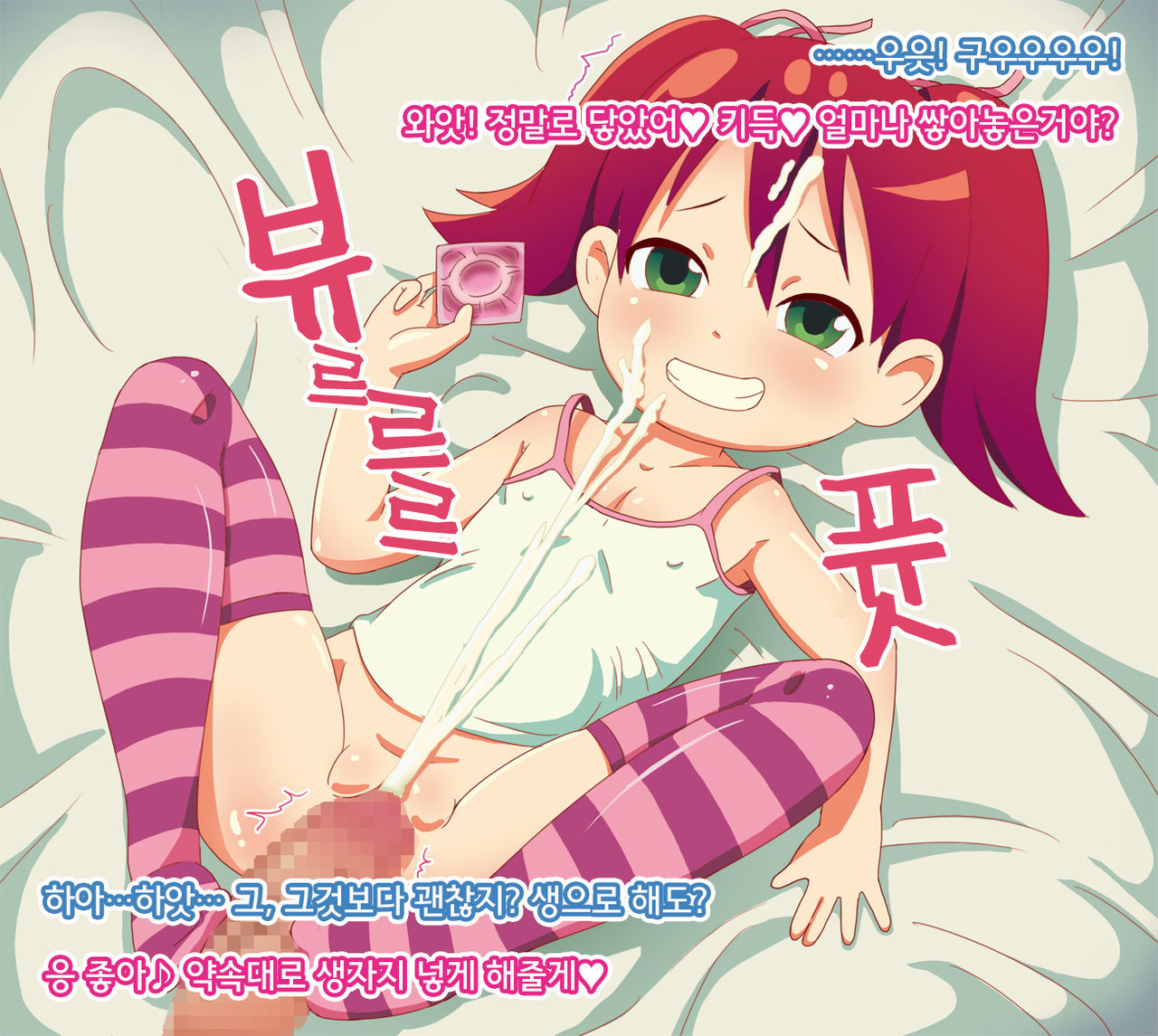 Ojisan to Hotel ~Lolicon Chinpo nanka Yoyu- de Ikaserarerushi!~ | 아저씨랑 호텔 ~로리콘자지 같은거 여유롭게 보낼수있어!~ page 9 full