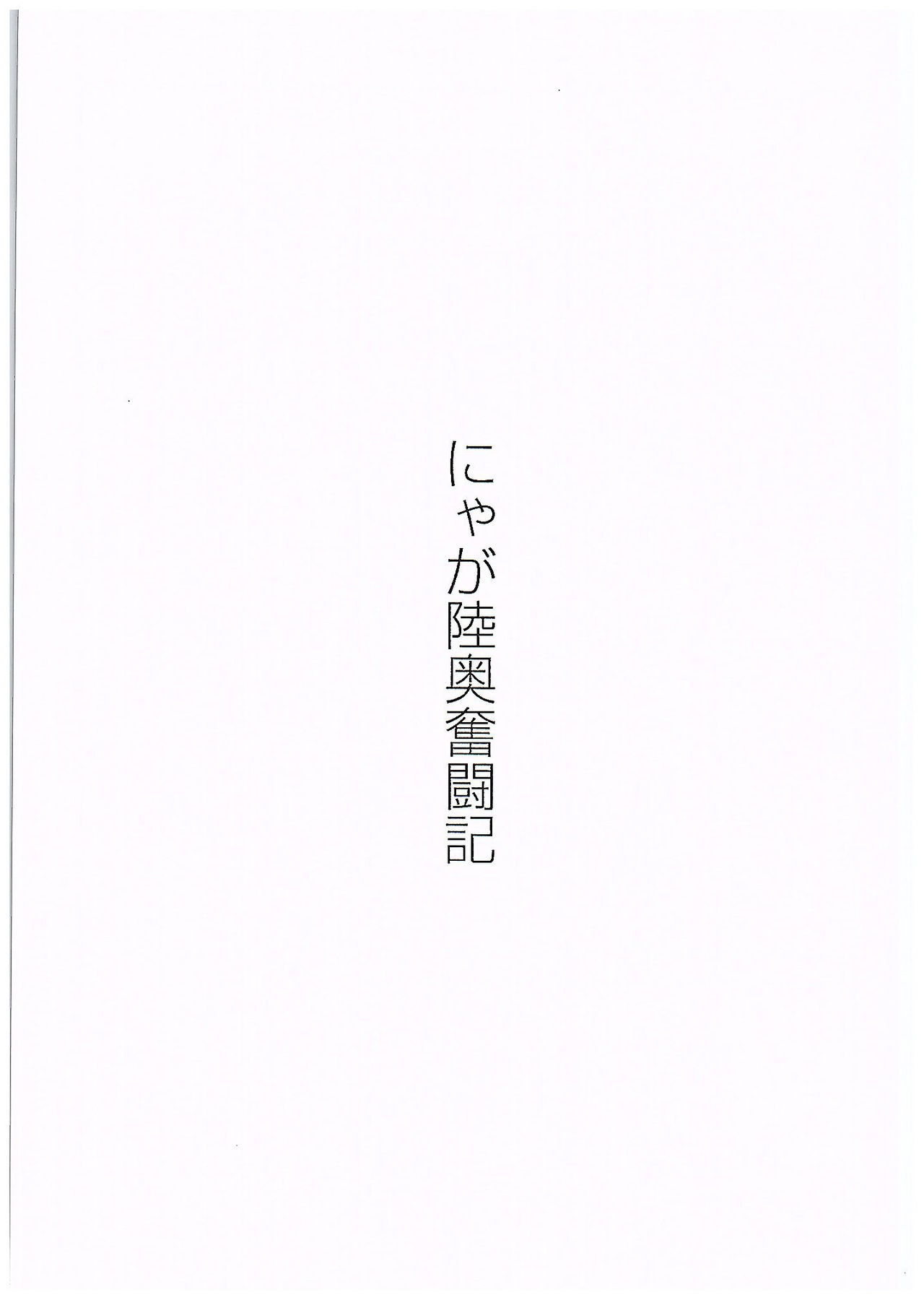 Nyaga Mutsu Funtouki page 2 full