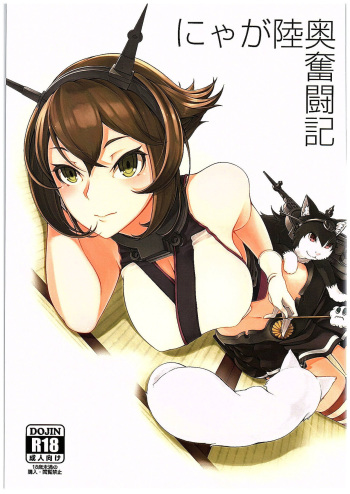 Nyaga Mutsu Funtouki cover