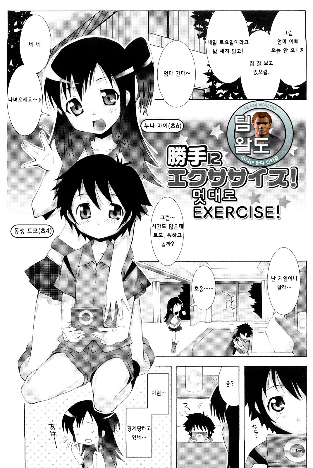 Katte ni Exercise! page 1 full
