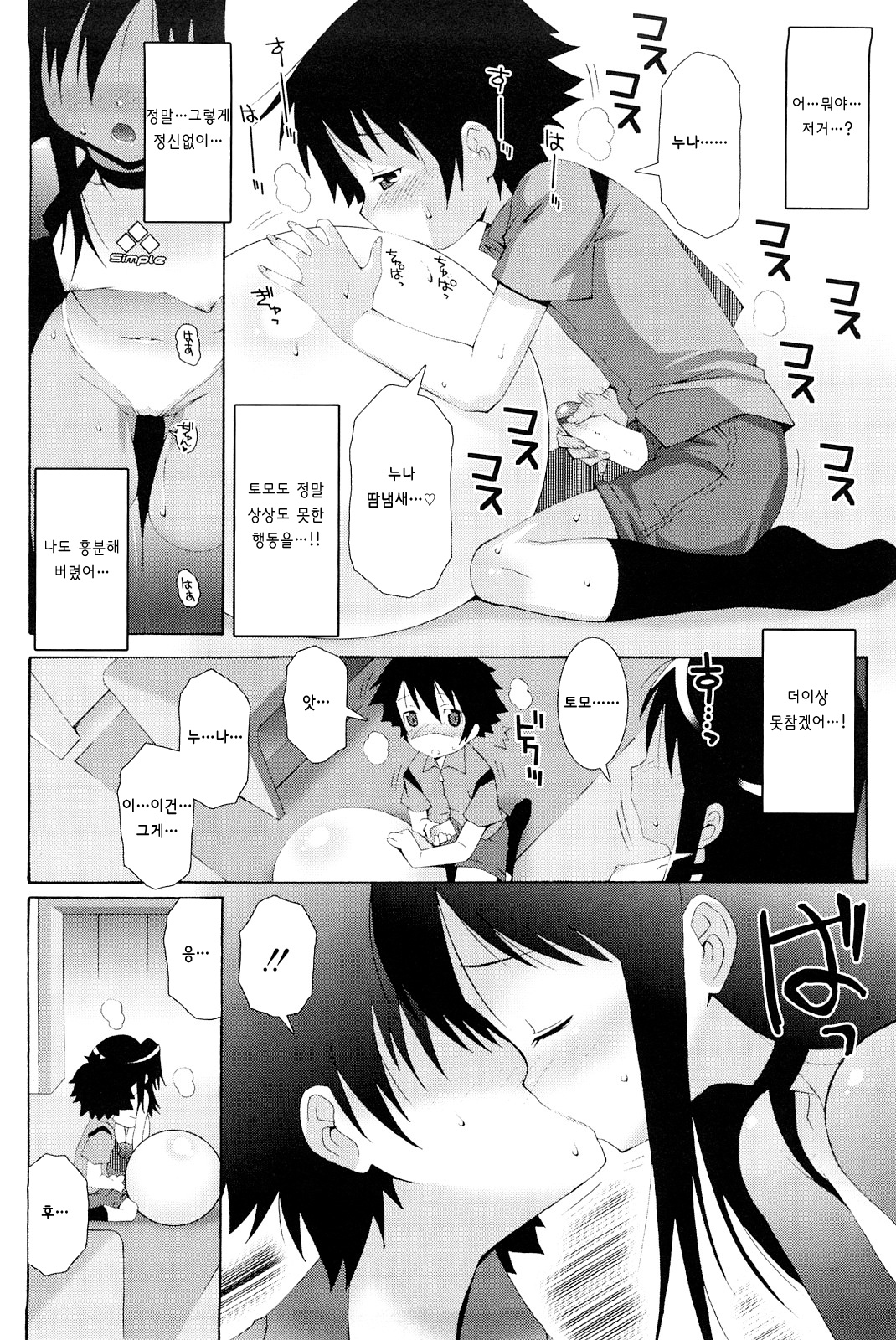 Katte ni Exercise! page 10 full