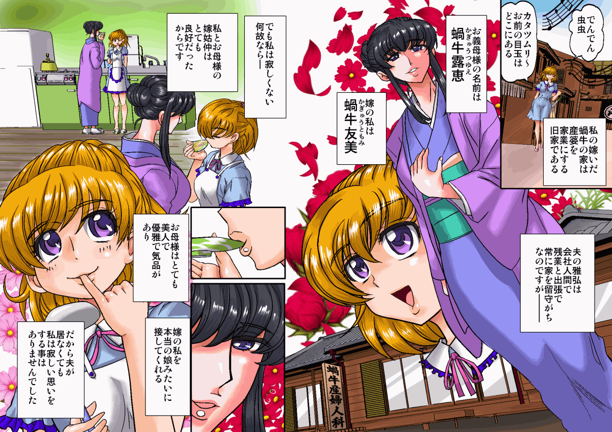 Katatsumuri no Ie page 2 full