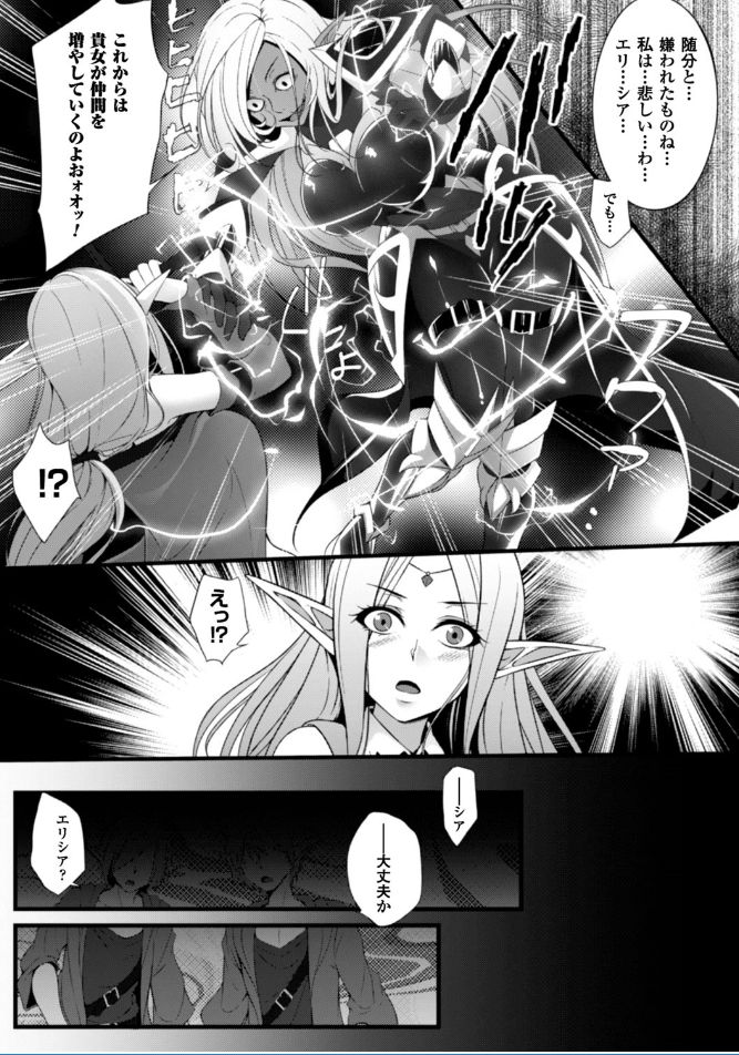 Ochite Okasarete Mawasarete page 6 full