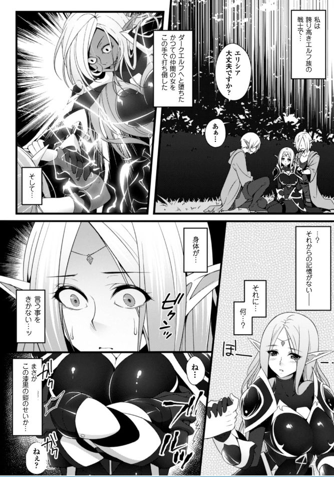 Ochite Okasarete Mawasarete page 8 full