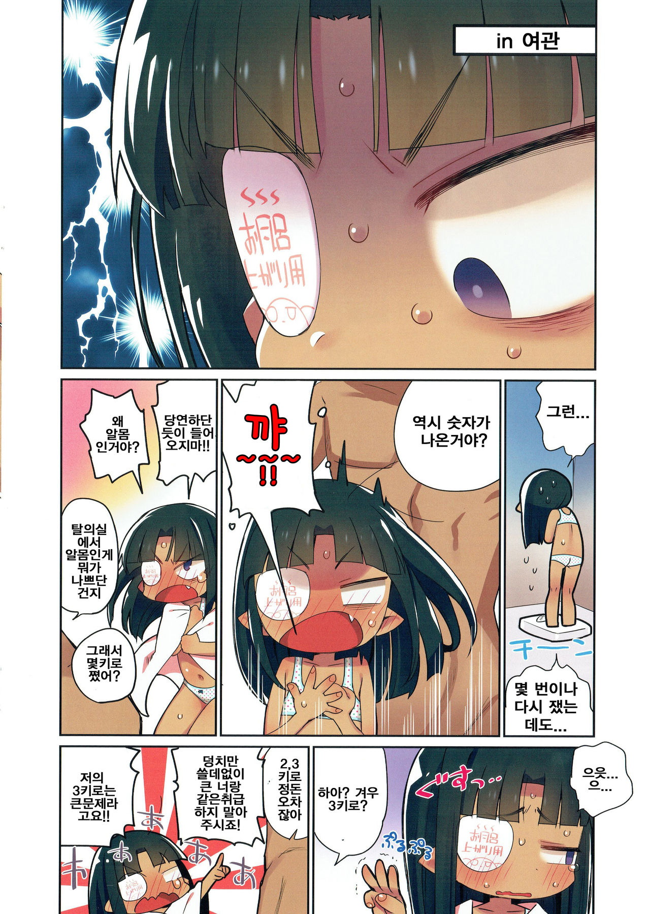 Lard-san page 4 full