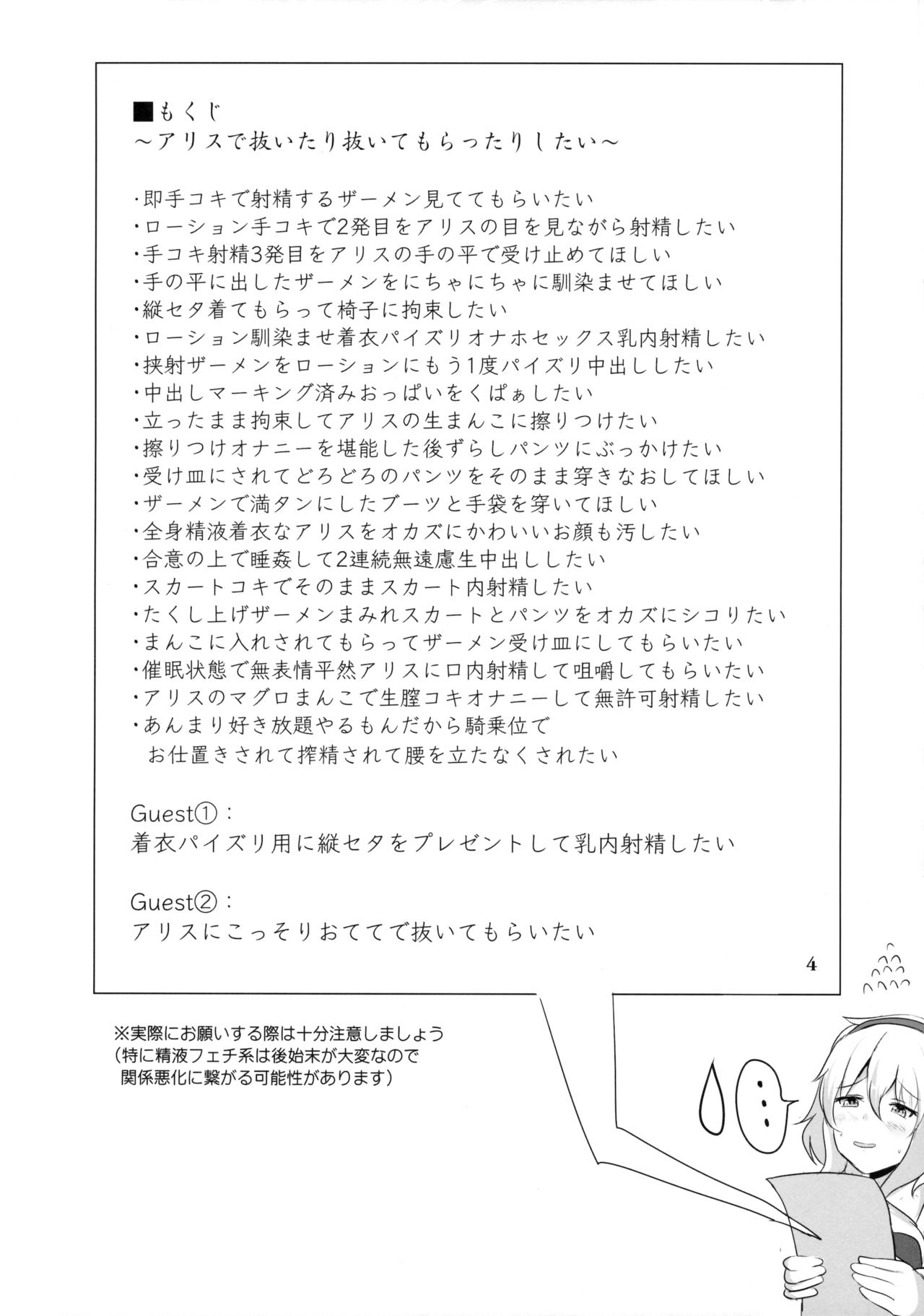 Alice de Nukitai page 3 full