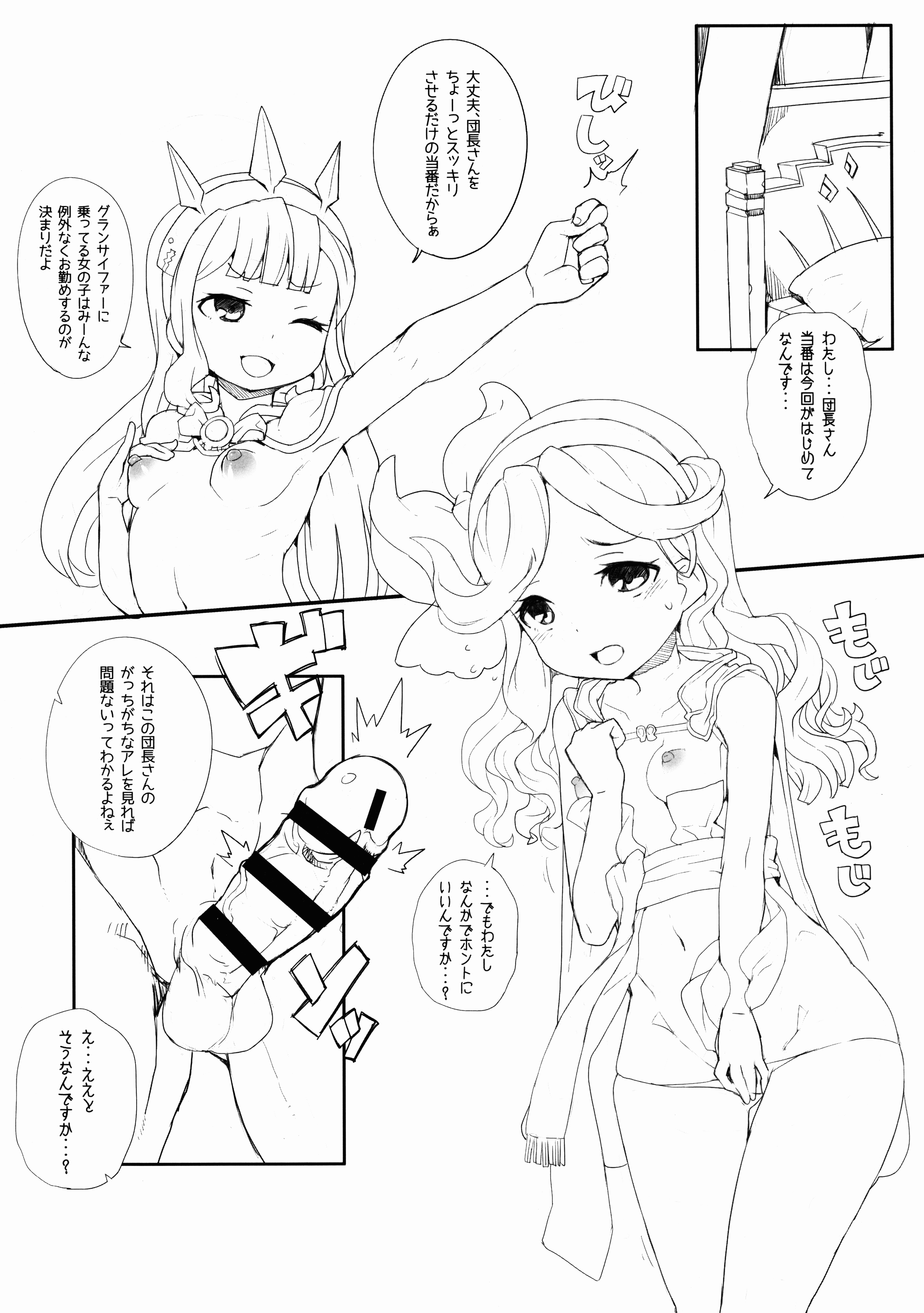 Honjitsu no Danchou Touban! page 3 full