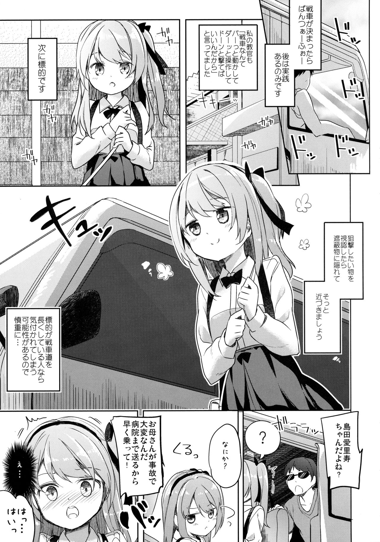 Shimada-ryuu Danshi ni mo Dekiru Senshadou page 4 full