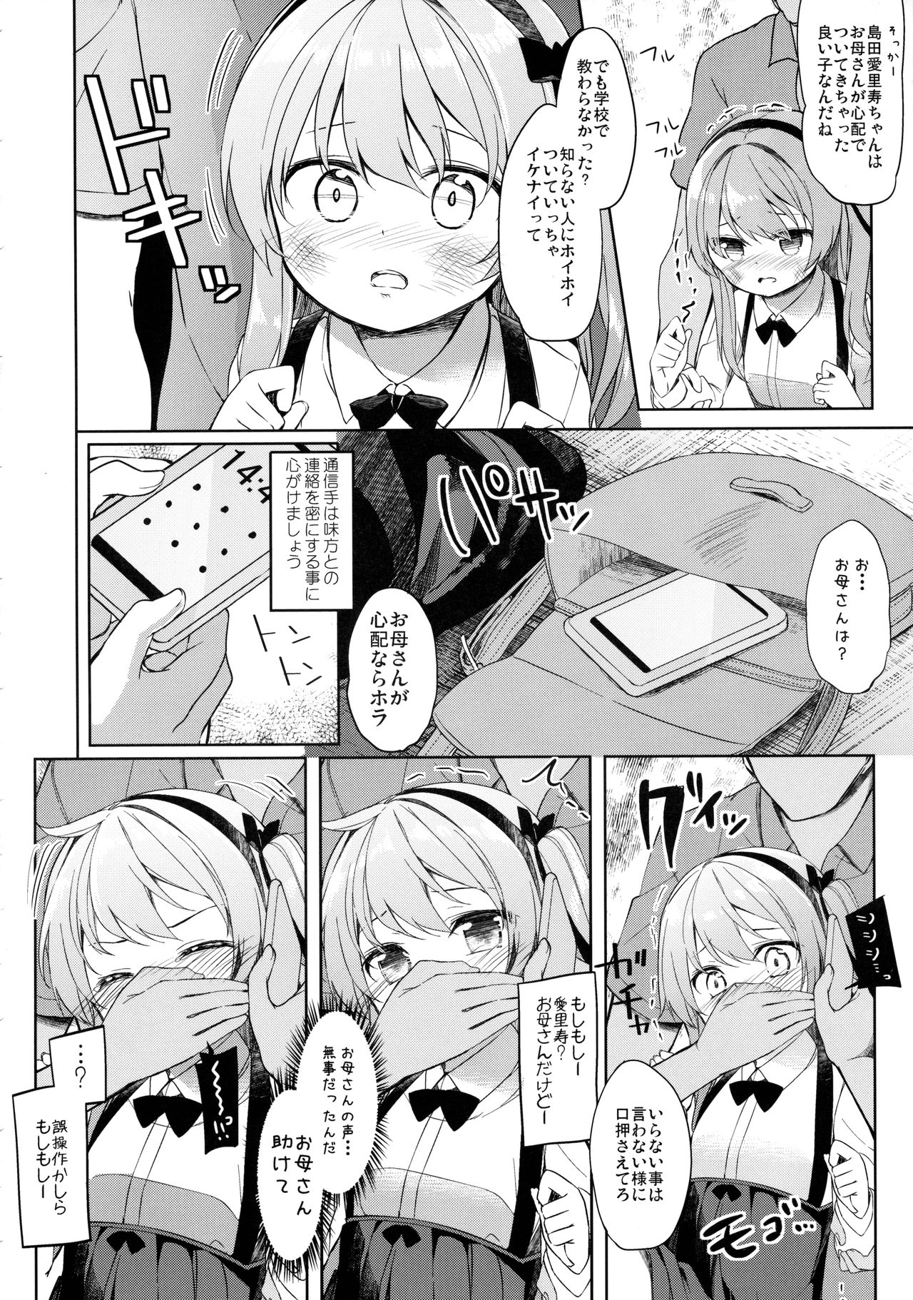 Shimada-ryuu Danshi ni mo Dekiru Senshadou page 7 full